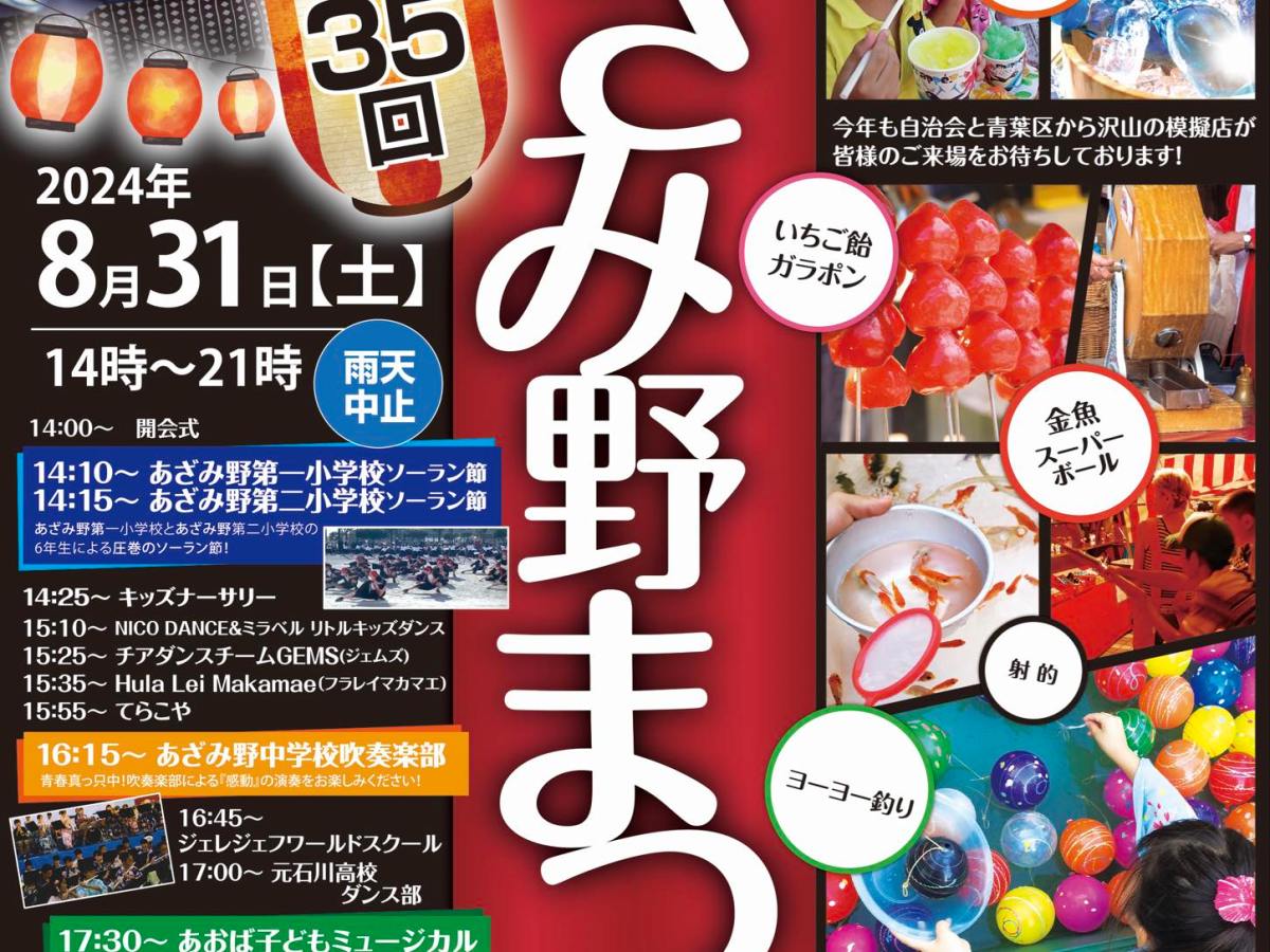 【大切なお知らせ】第35回（2024年度）あざみ野まつり、開催いたします
